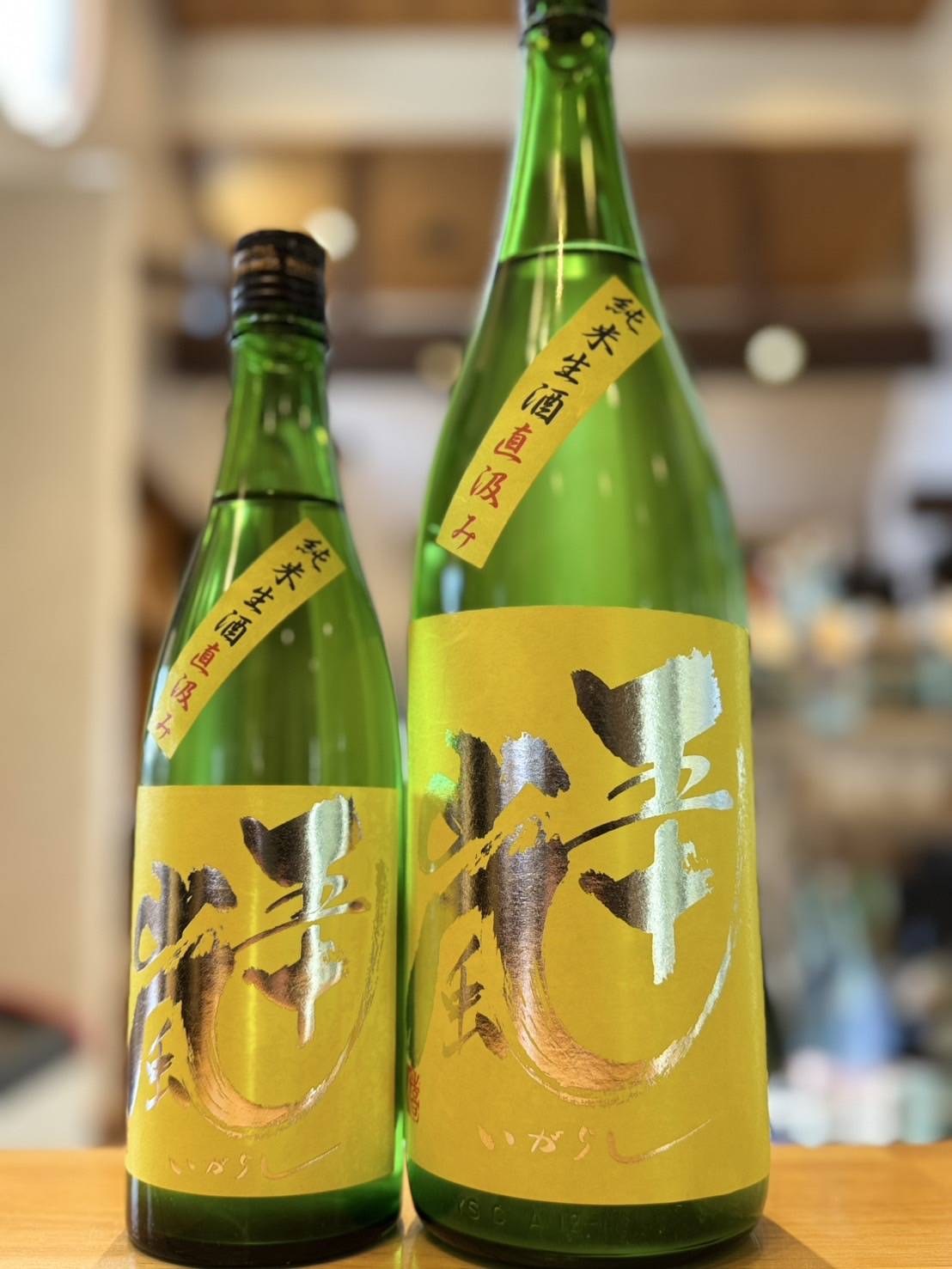 五十嵐 純米 直汲み 無濾過生原酒 1800ml1本（五十嵐酒造・埼玉県飯能